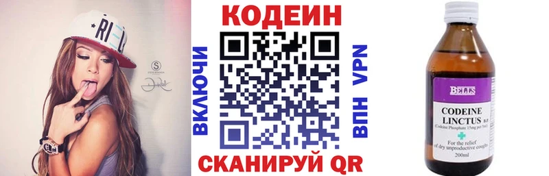 Кодеин напиток Lean (лин) Екатеринбург